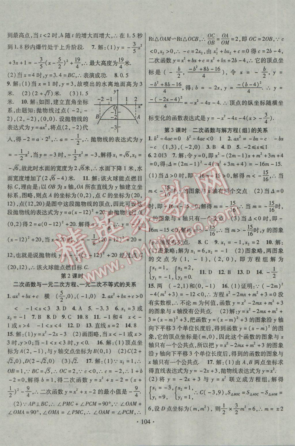 2017年暢優(yōu)新課堂九年級數(shù)學下冊華師大版 參考答案第3頁