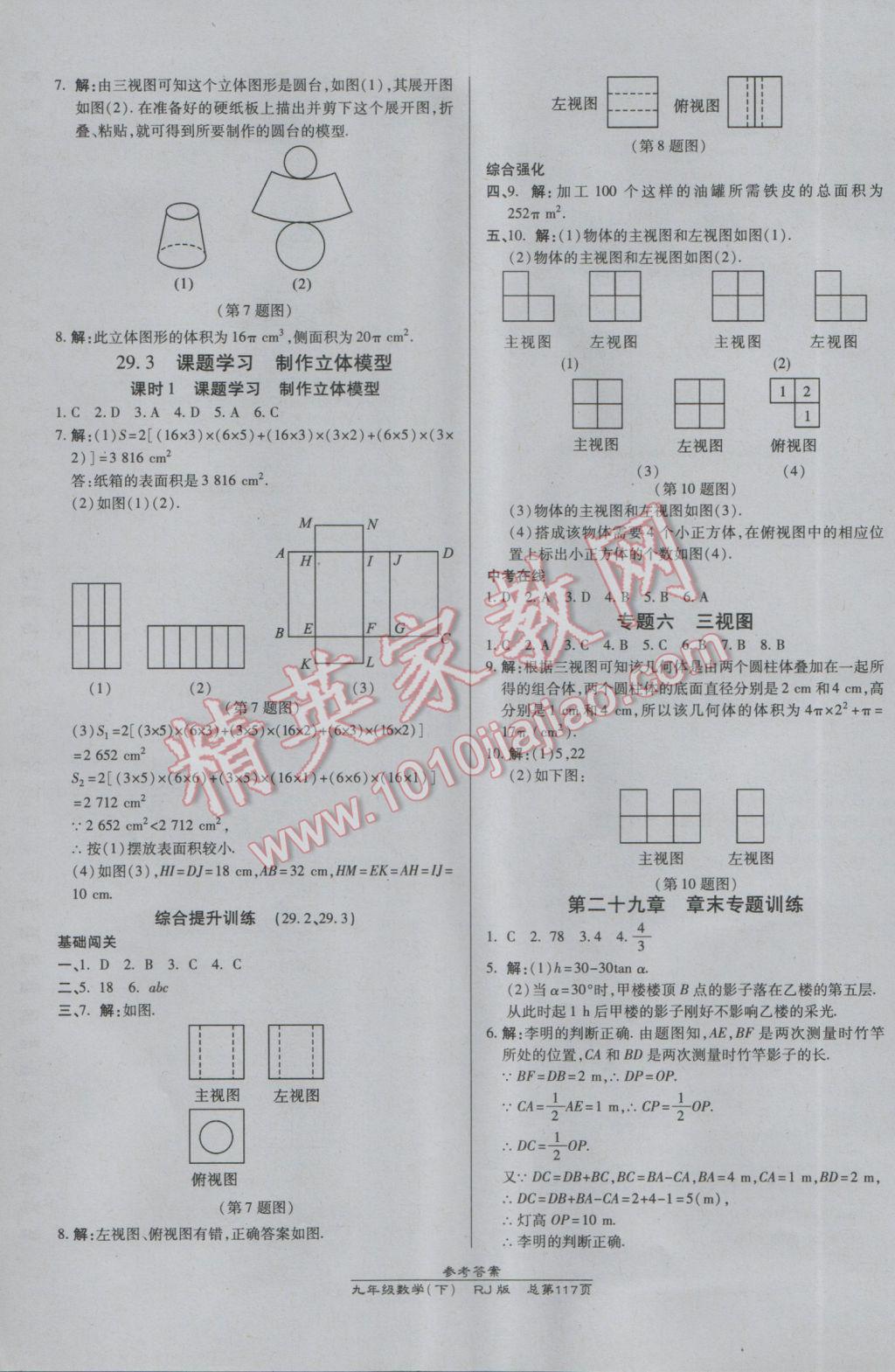 2017年高效课时通10分钟掌控课堂九年级数学下册人教版 参考答案第15页