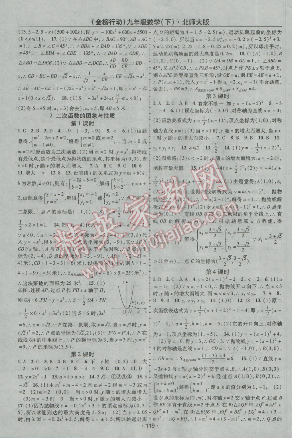 2017年金榜行動課時導學案九年級數(shù)學下冊北師大版 參考答案第3頁