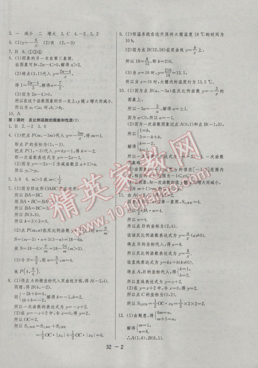 2017年1课3练单元达标测试九年级数学下册青岛版 参考答案第2页