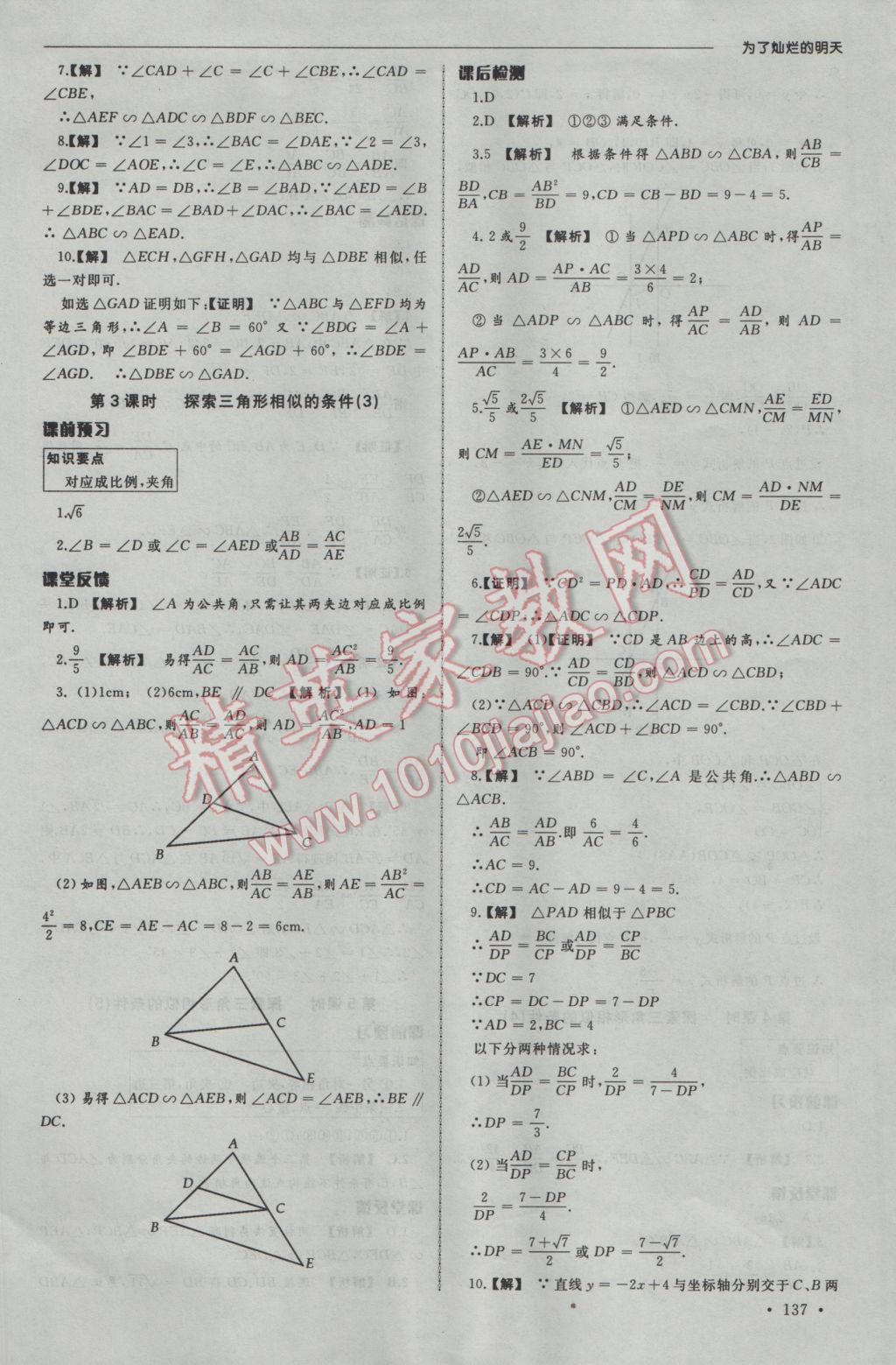 2017年為了燦爛的明天同步訓(xùn)練與拓展九年級數(shù)學(xué)下冊蘇科版 參考答案第11頁