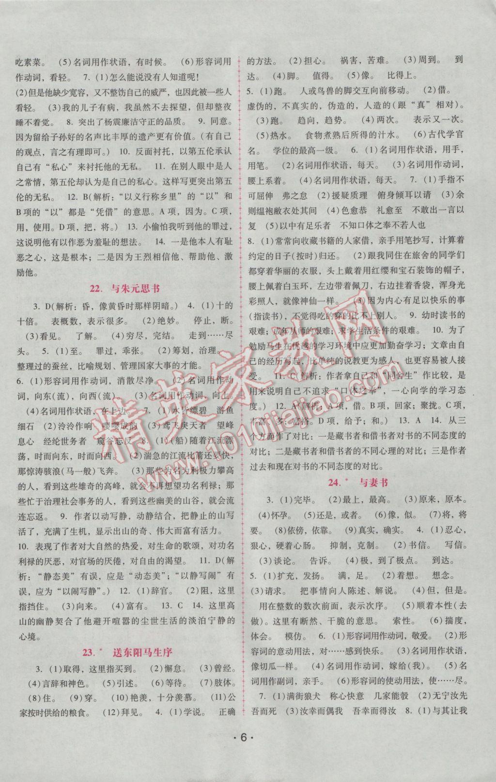 2017年自主與互動學習新課程學習輔導九年級語文下冊語文版 參考答案第6頁