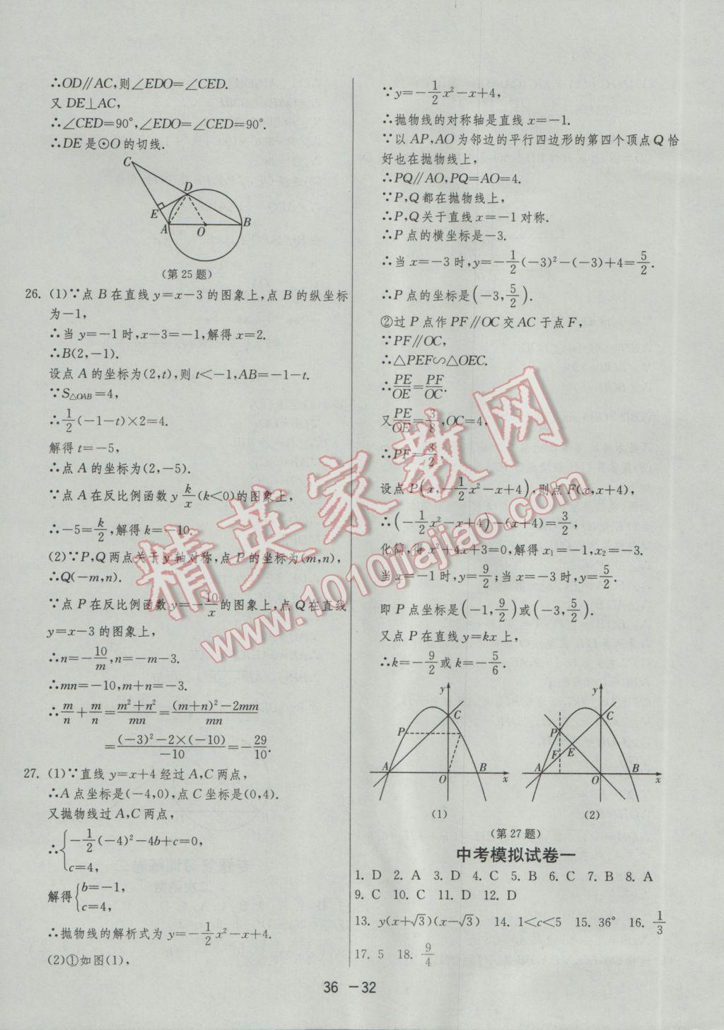 2017年1课3练单元达标测试九年级数学下册北师大版 参考答案第32页