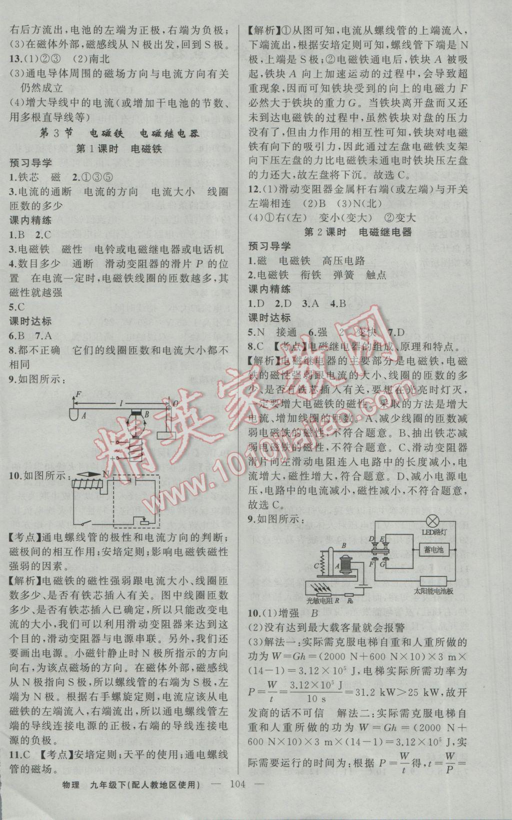 2017年黄冈金牌之路练闯考九年级物理下册人教版 参考答案第4页