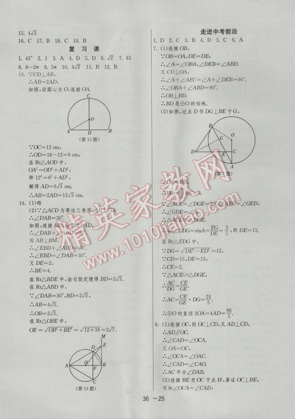 2017年1課3練單元達標測試九年級數(shù)學下冊北師大版 參考答案第25頁