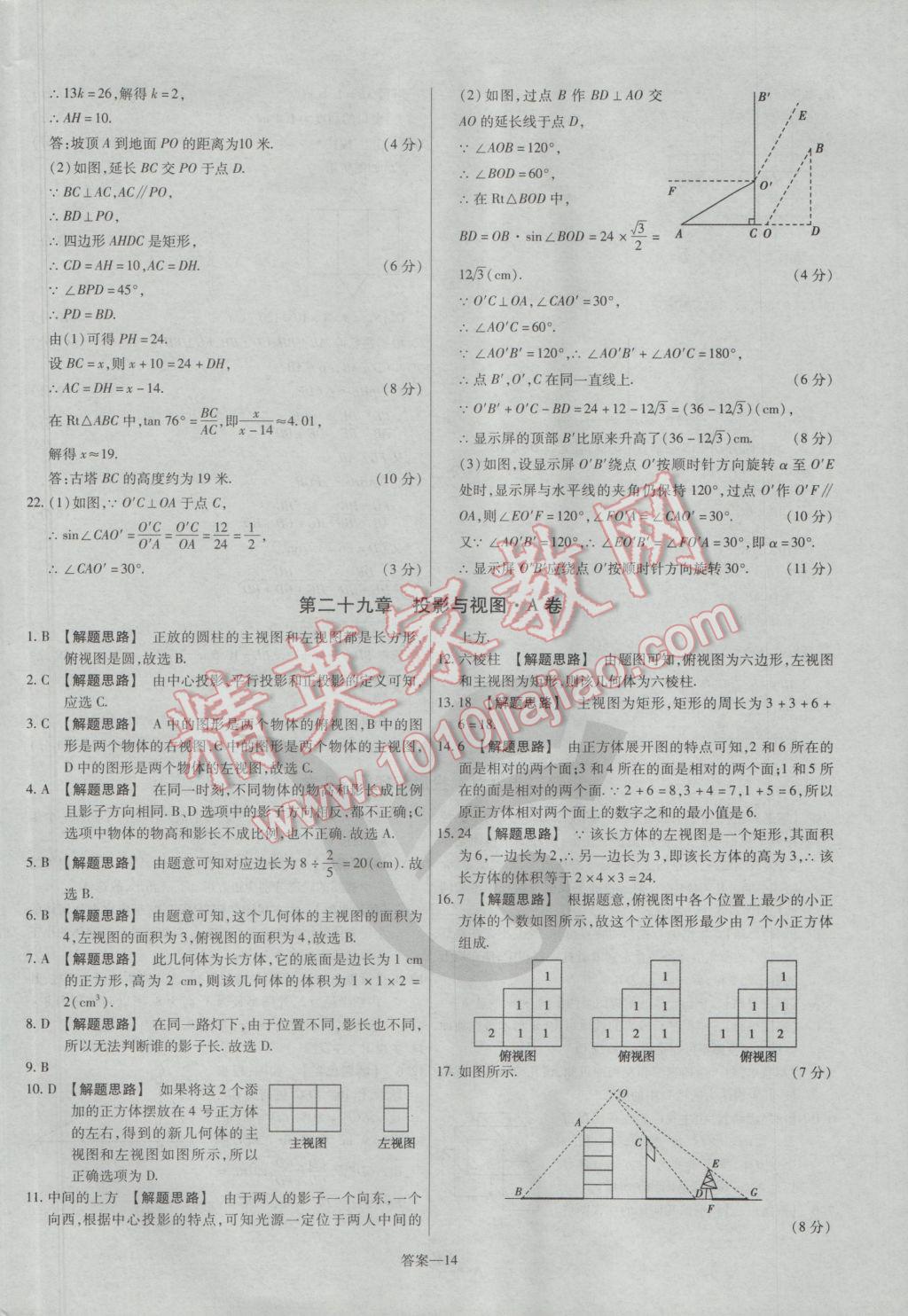 2017年金考卷活页题选九年级数学下册人教版 参考答案第14页