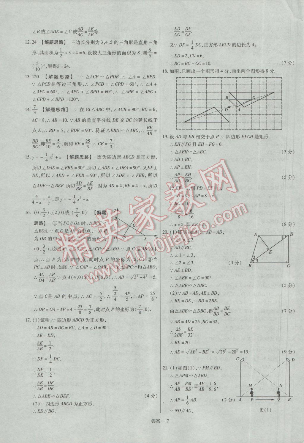 2017年金考卷活页题选九年级数学下册人教版 参考答案第7页