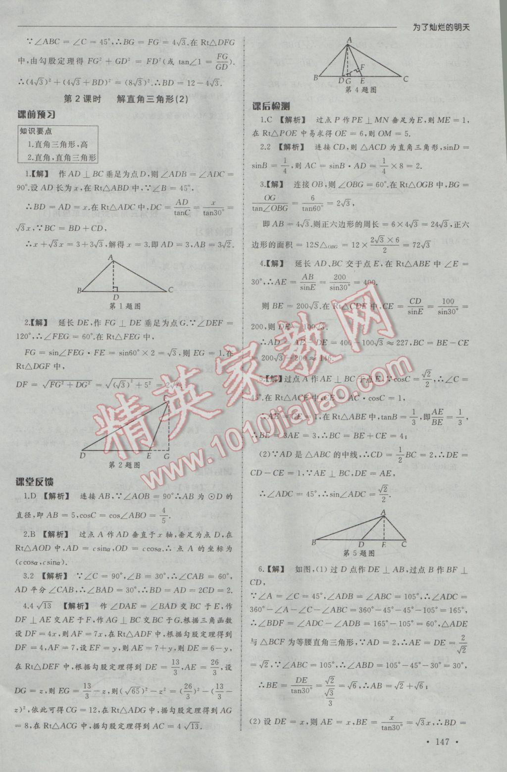 2017年為了燦爛的明天同步訓(xùn)練與拓展九年級(jí)數(shù)學(xué)下冊(cè)蘇科版 參考答案第21頁(yè)