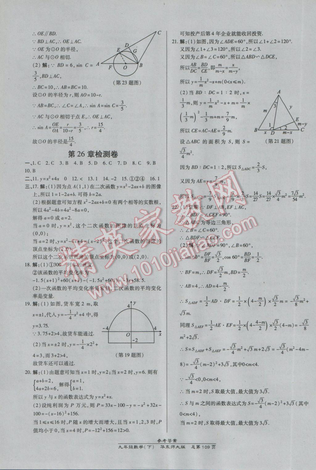 2017年高效課時(shí)通10分鐘掌控課堂九年級(jí)數(shù)學(xué)下冊(cè)華師大版 參考答案第19頁(yè)