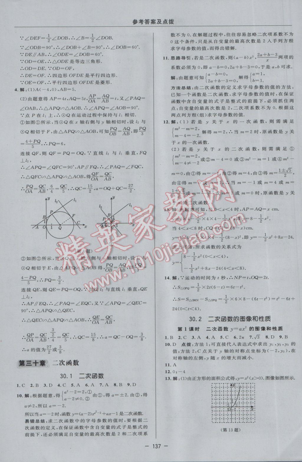 2017年综合应用创新题典中点九年级数学下册冀教版 参考答案第19页