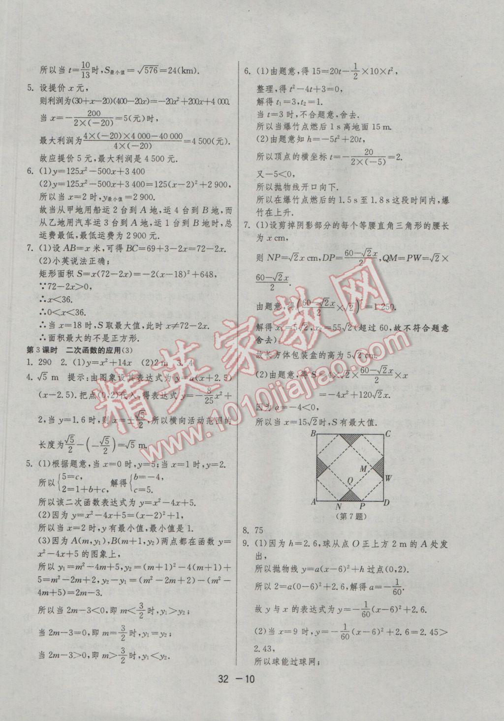 2017年1课3练单元达标测试九年级数学下册青岛版 参考答案第10页