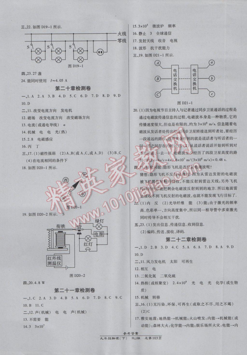 2017年高效課時(shí)通10分鐘掌控課堂九年級(jí)物理下冊(cè)人教版 參考答案第9頁(yè)