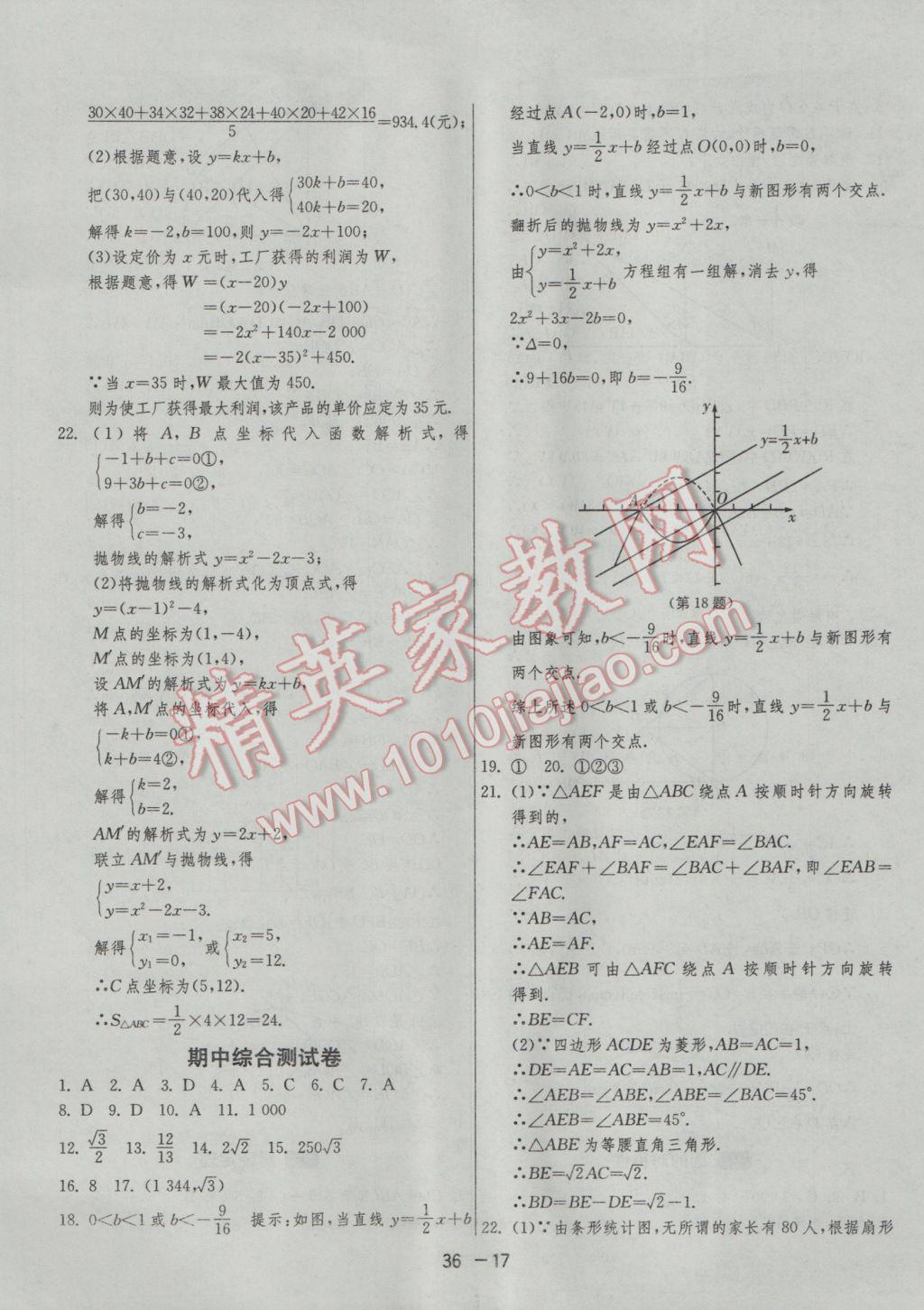 2017年1课3练单元达标测试九年级数学下册北师大版 参考答案第17页