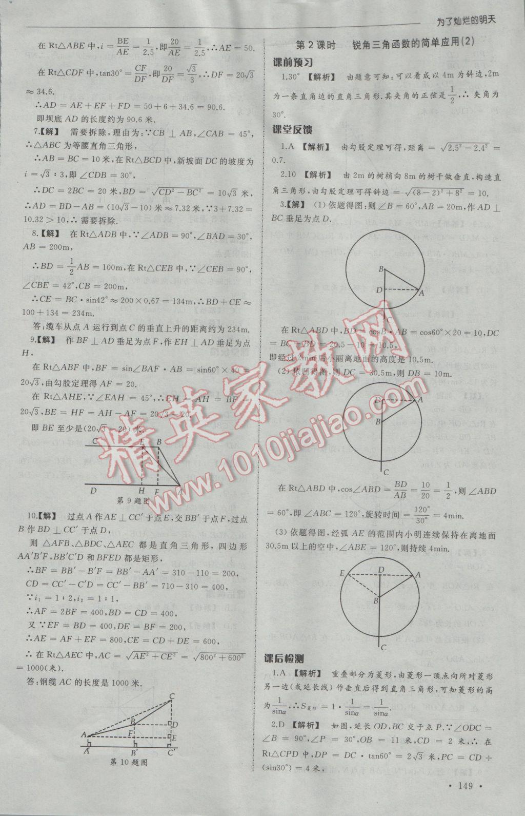 2017年為了燦爛的明天同步訓(xùn)練與拓展九年級數(shù)學(xué)下冊蘇科版 參考答案第23頁