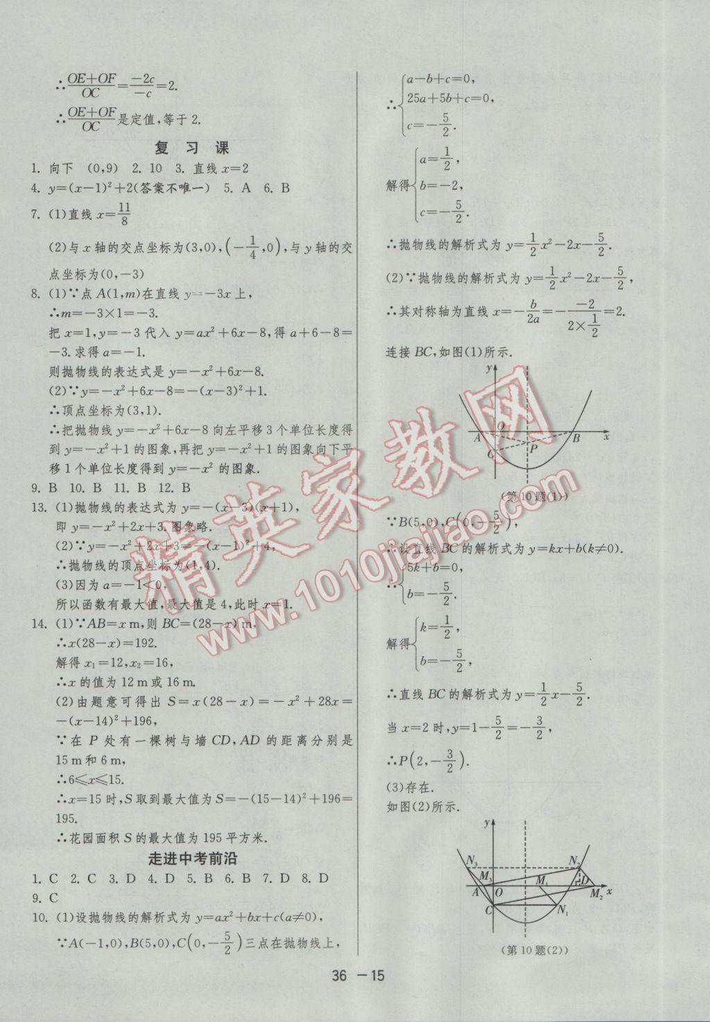 2017年1課3練單元達標測試九年級數(shù)學下冊北師大版 參考答案第15頁