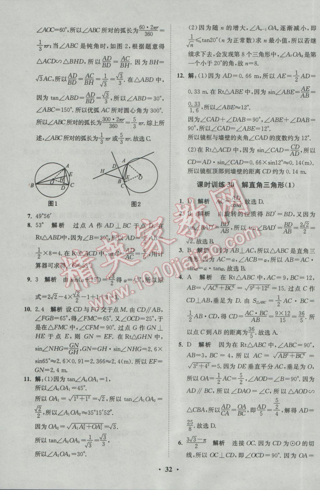 2017年初中數(shù)學(xué)小題狂做九年級(jí)下冊(cè)蘇科版基礎(chǔ)版 參考答案第32頁(yè)