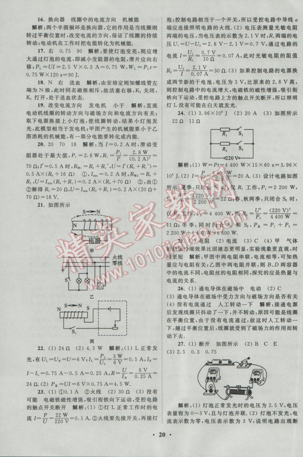 2017年初中物理小題狂做九年級下冊蘇科版基礎(chǔ)版 參考答案第20頁