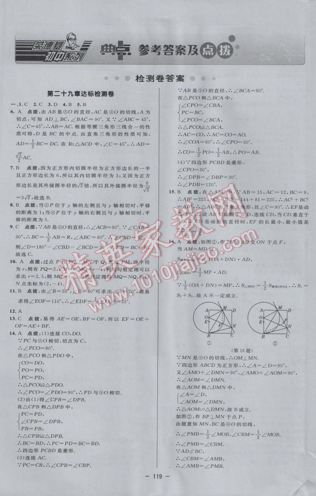 2017年綜合應(yīng)用創(chuàng)新題典中點九年級數(shù)學(xué)下冊冀教版 參考答案第1頁