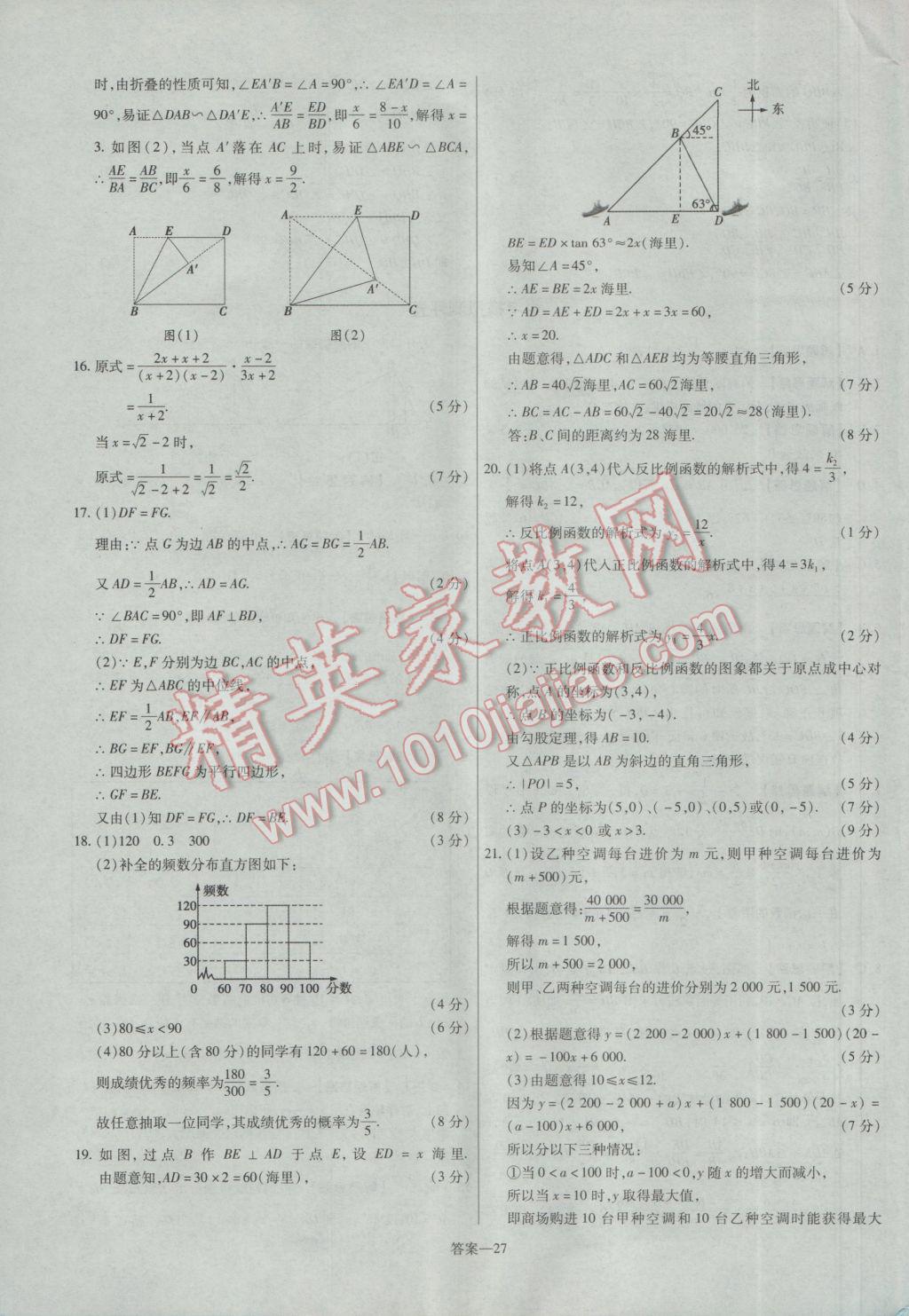 2017年金考卷活页题选九年级数学下册人教版 参考答案第27页