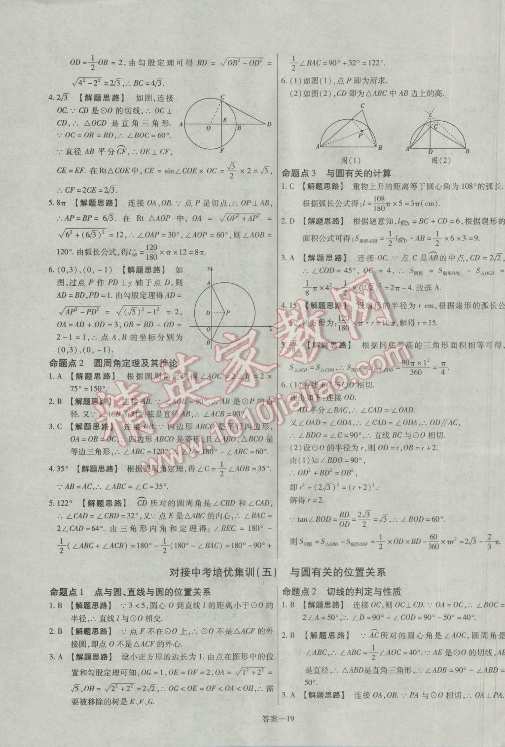 2017年金考卷活頁(yè)題選九年級(jí)數(shù)學(xué)下冊(cè)北師大版 參考答案第19頁(yè)