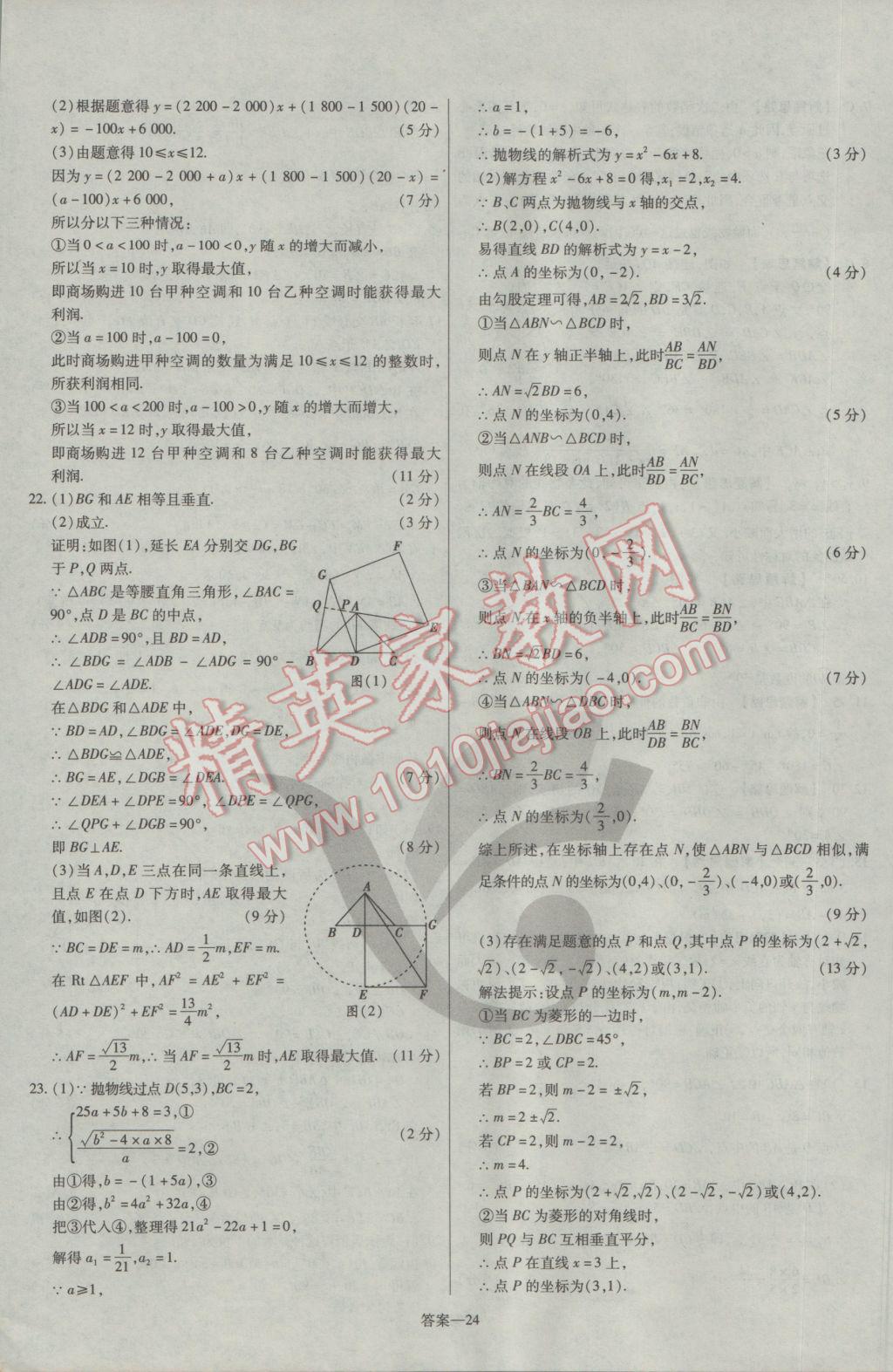 2017年金考卷活頁題選九年級數(shù)學下冊北師大版 參考答案第24頁