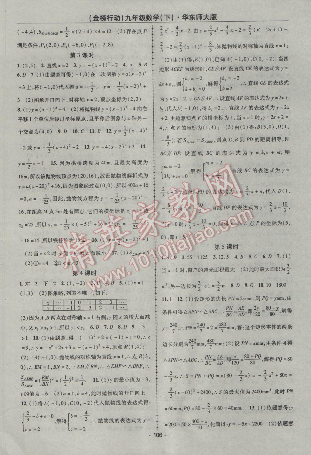 2017年金榜行動課時導(dǎo)學(xué)案九年級數(shù)學(xué)下冊華師大版 參考答案第2頁