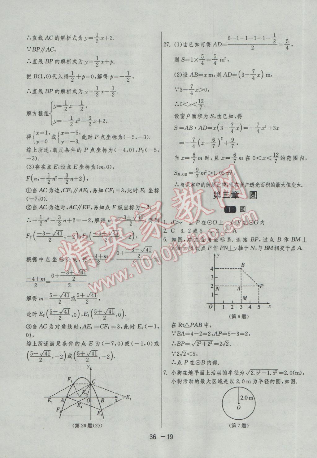 2017年1課3練單元達(dá)標(biāo)測試九年級數(shù)學(xué)下冊北師大版 參考答案第19頁