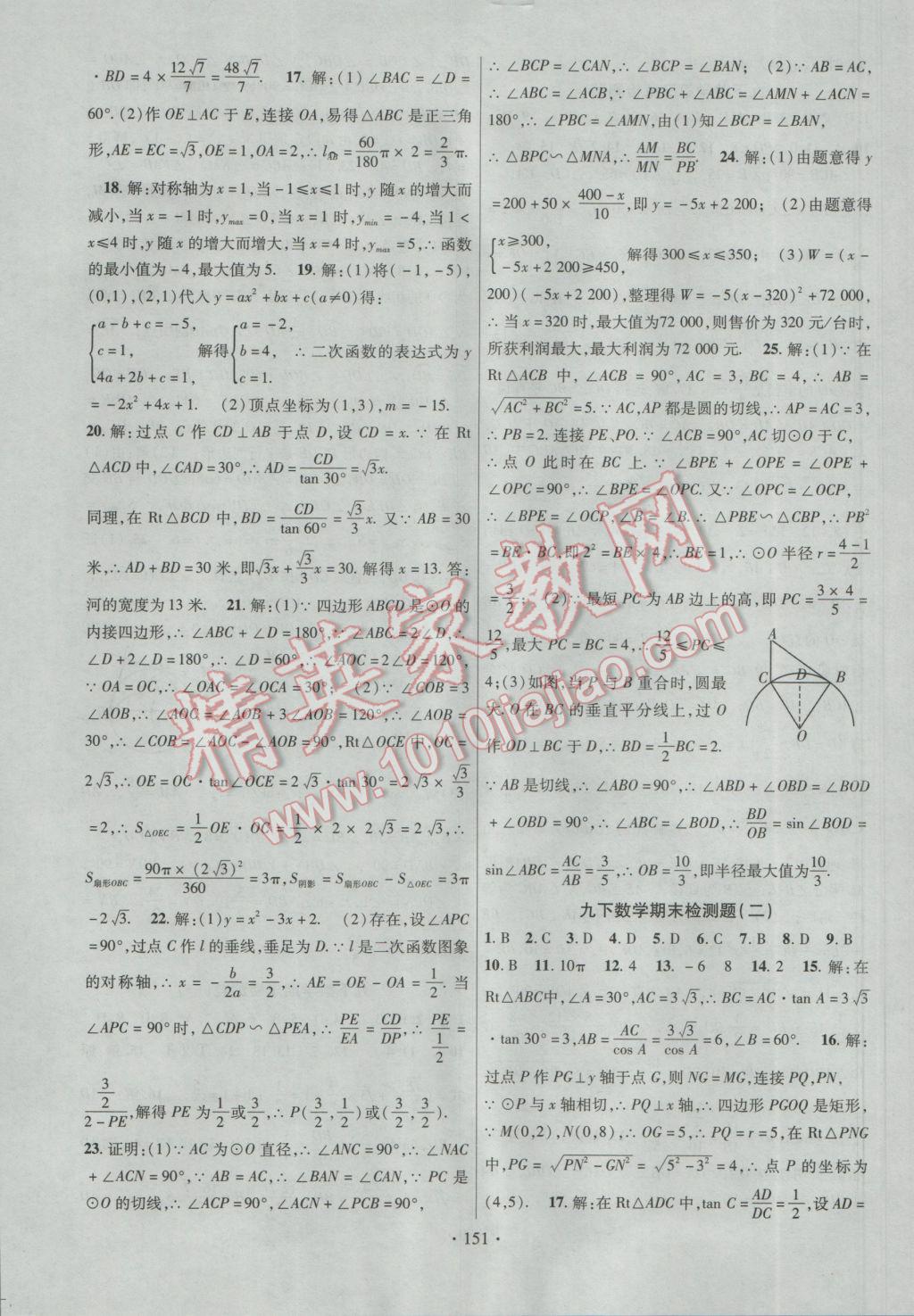 2017年课时掌控九年级数学下册北师大版 参考答案第23页