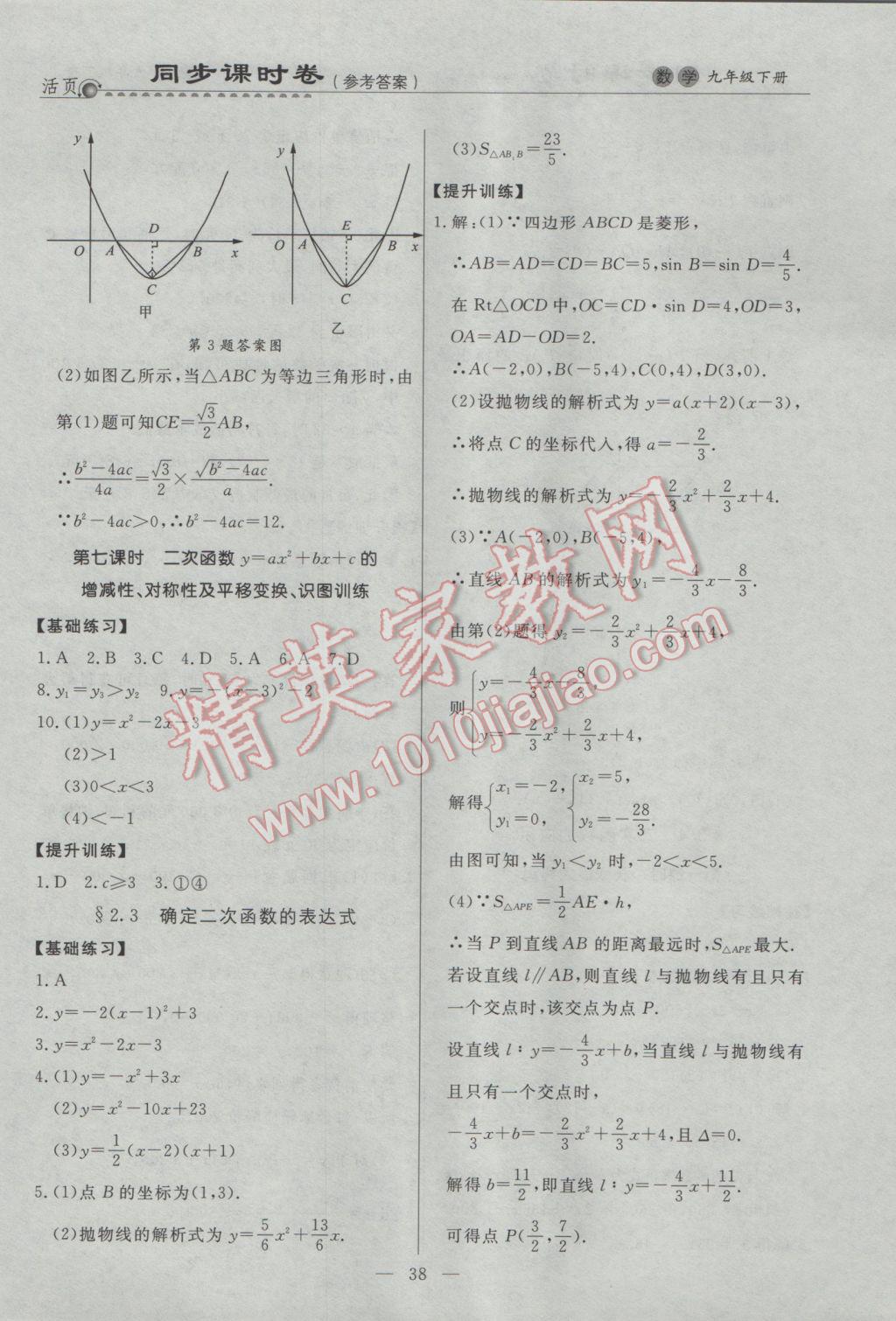 2017年初中知識(shí)與能力測試卷九年級(jí)數(shù)學(xué)下冊(cè) 參考答案第4頁