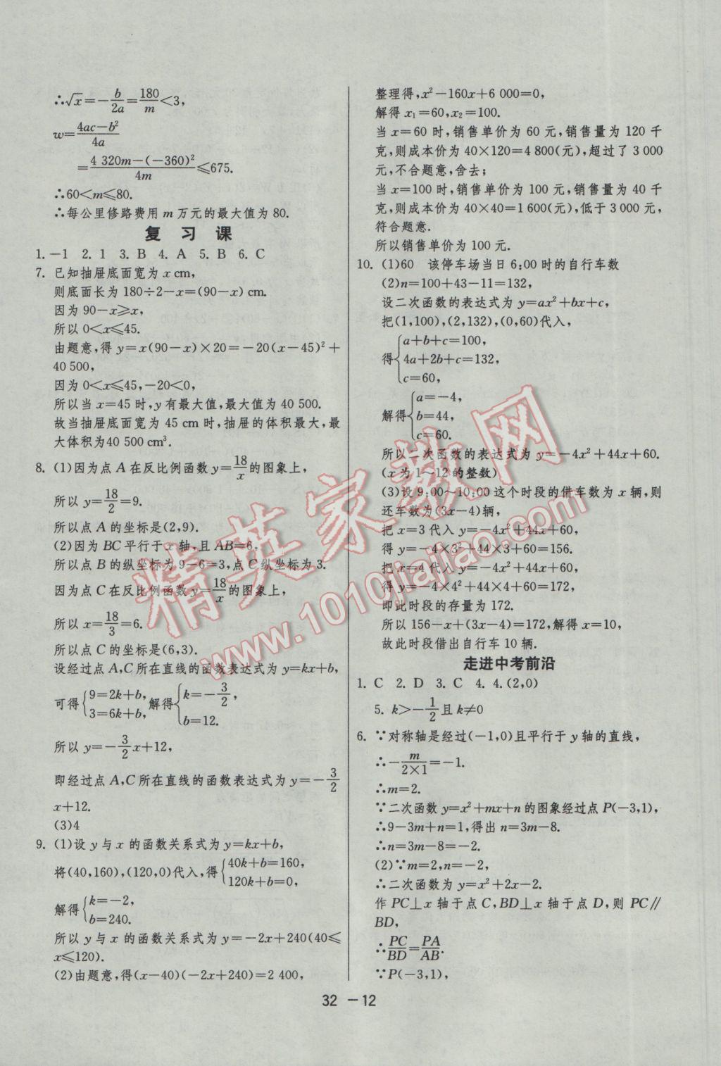 2017年1课3练单元达标测试九年级数学下册青岛版 参考答案第12页