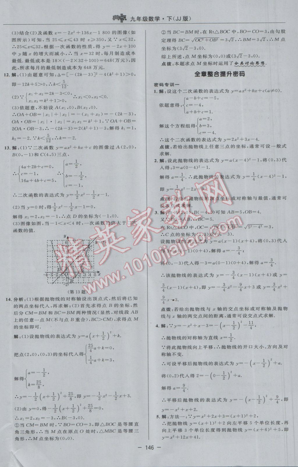 2017年综合应用创新题典中点九年级数学下册冀教版 参考答案第28页