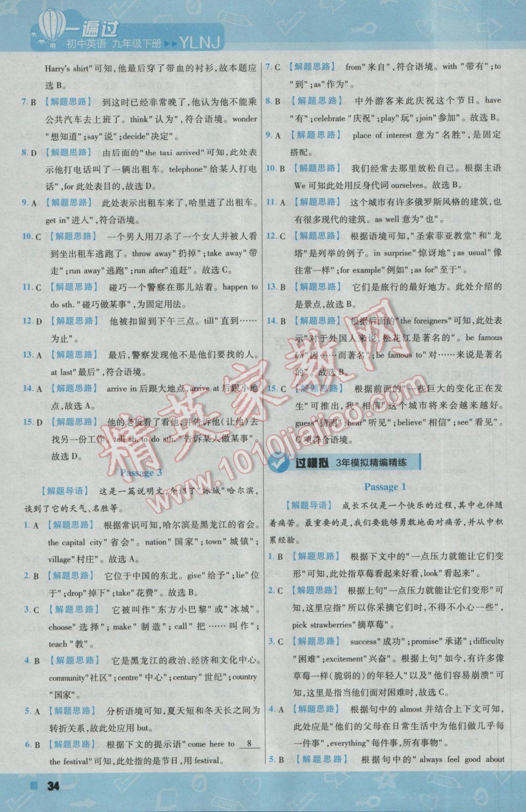 2017年一遍過初中英語九年級下冊譯林牛津版 參考答案第34頁