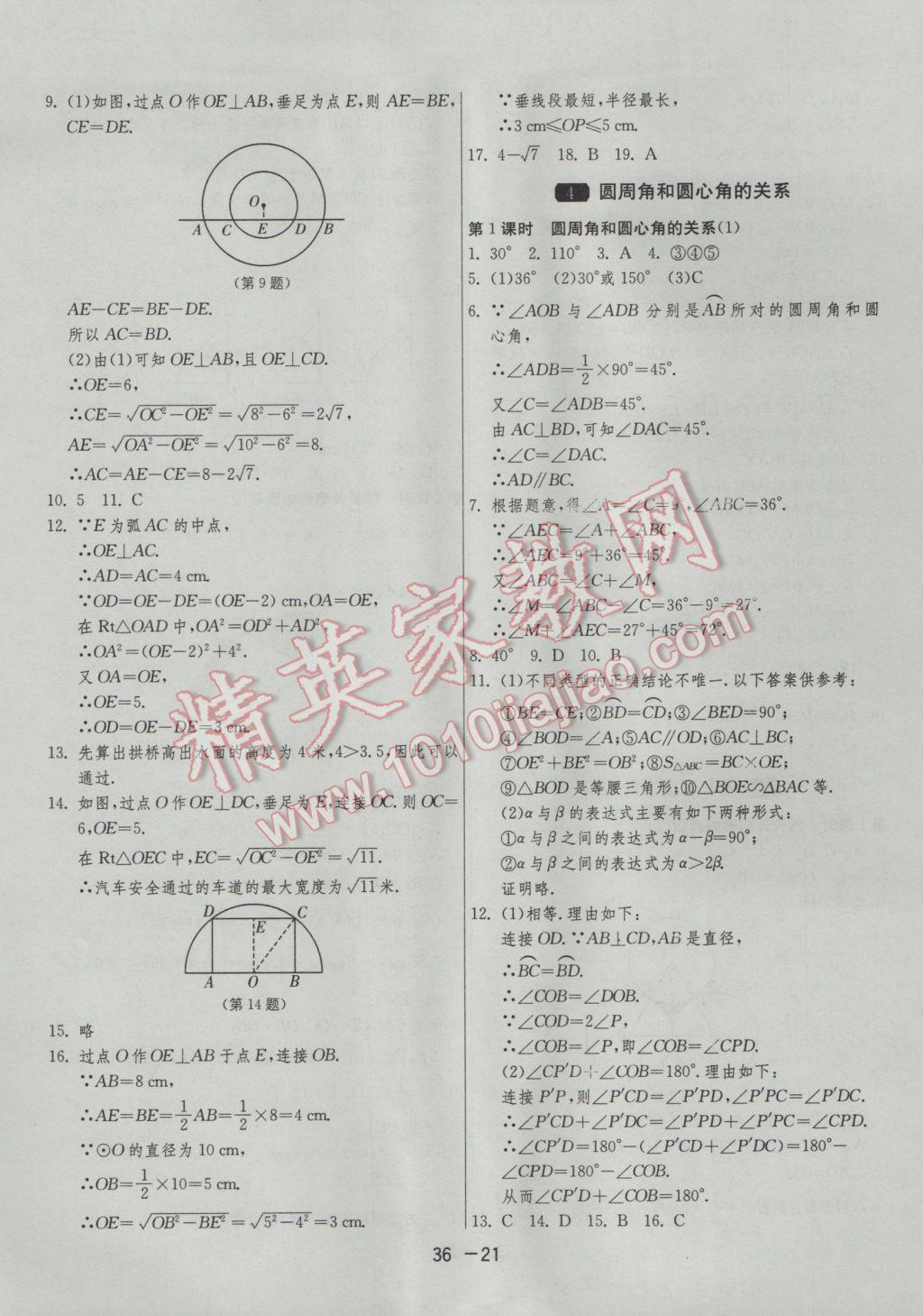 2017年1课3练单元达标测试九年级数学下册北师大版 参考答案第21页