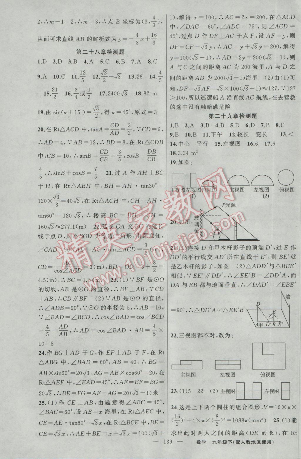 2017年黄冈金牌之路练闯考九年级数学下册人教版 参考答案第23页