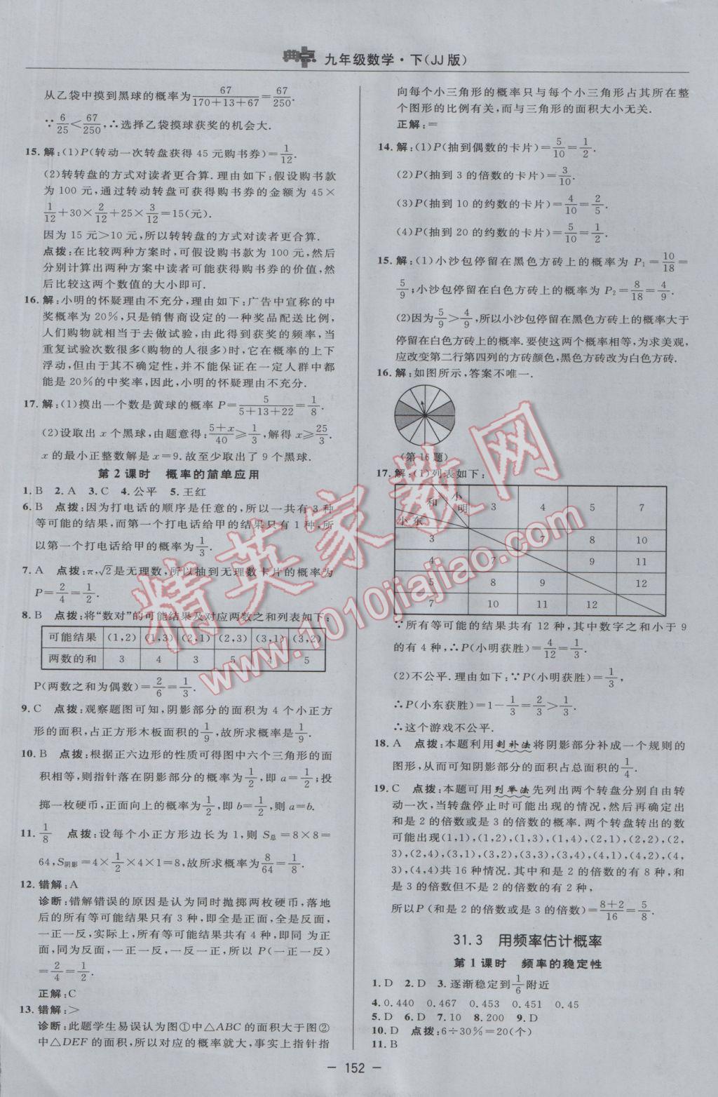 2017年綜合應(yīng)用創(chuàng)新題典中點九年級數(shù)學下冊冀教版 參考答案第34頁