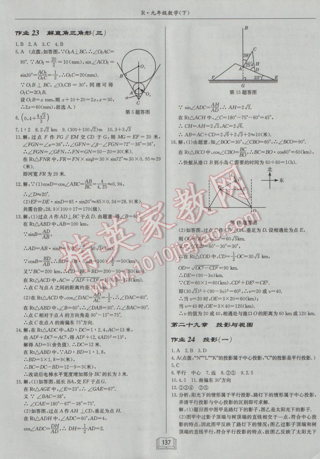 2017年启东中学作业本九年级数学下册人教版 参考答案第13页