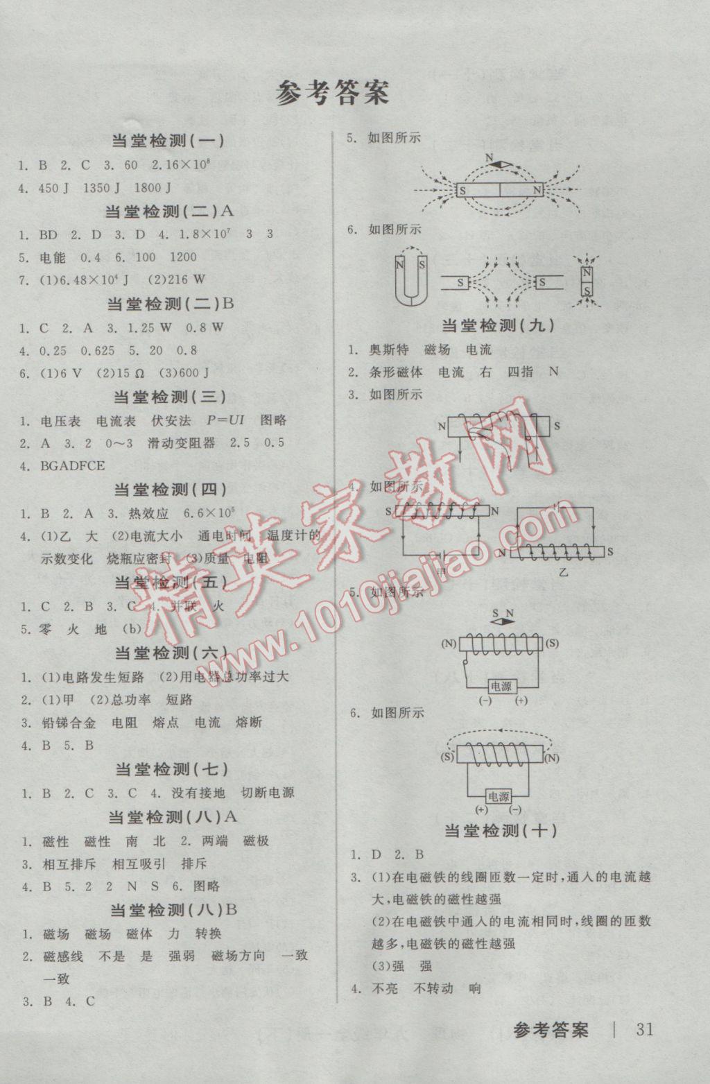 2016年全品學練考九年級物理全一冊下人教版河北專版 當堂檢測答案第9頁