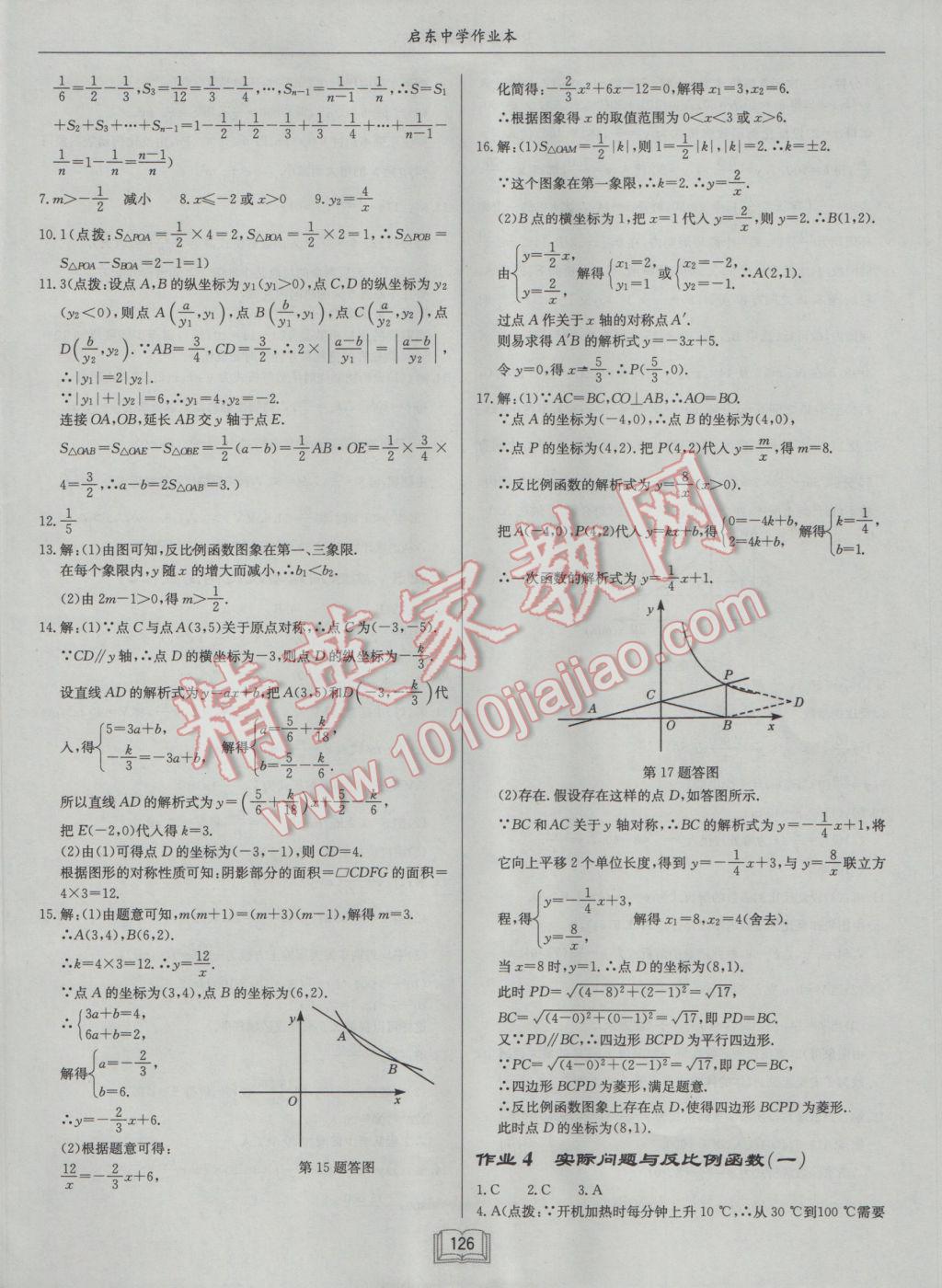 2017年啟東中學(xué)作業(yè)本九年級(jí)數(shù)學(xué)下冊(cè)人教版 參考答案第2頁(yè)