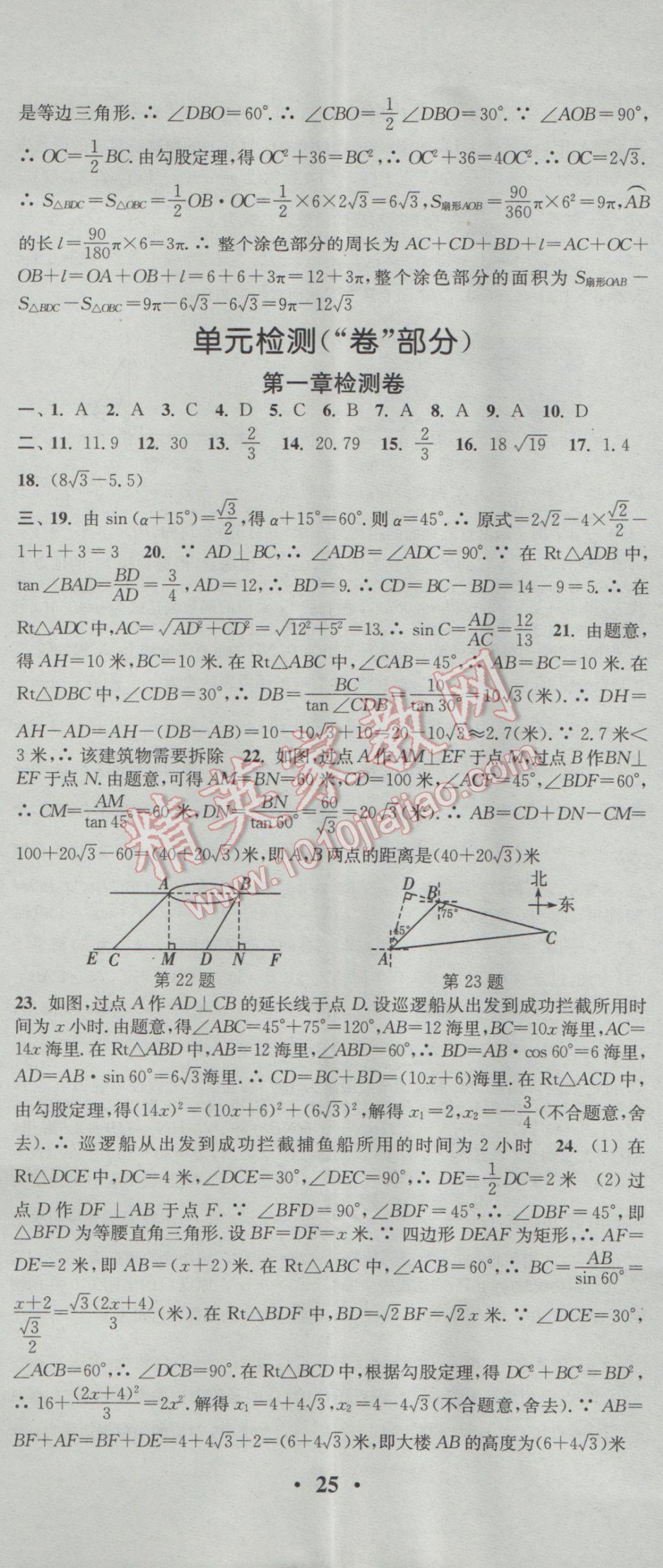 2017年通城學(xué)典活頁(yè)檢測(cè)九年級(jí)數(shù)學(xué)下冊(cè)北師大版 參考答案第14頁(yè)