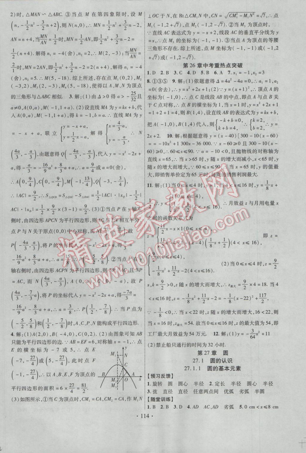 2017年课时掌控九年级数学下册华师大版 参考答案第6页