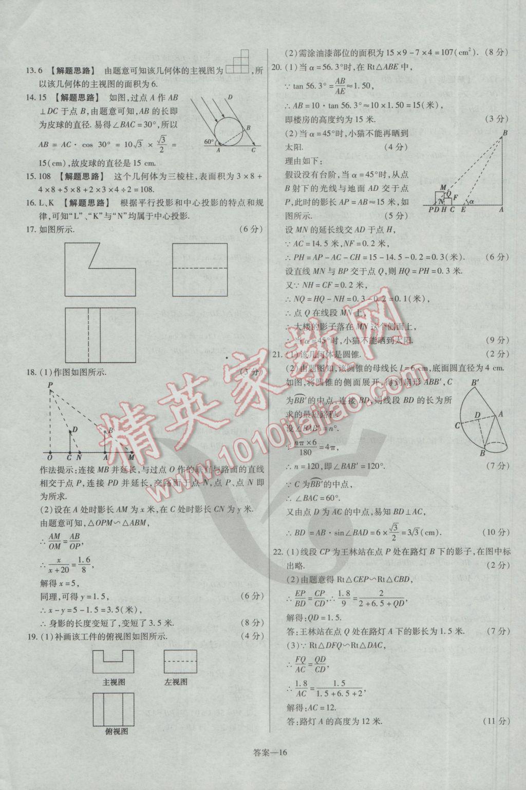 2017年金考卷活页题选九年级数学下册人教版 参考答案第16页