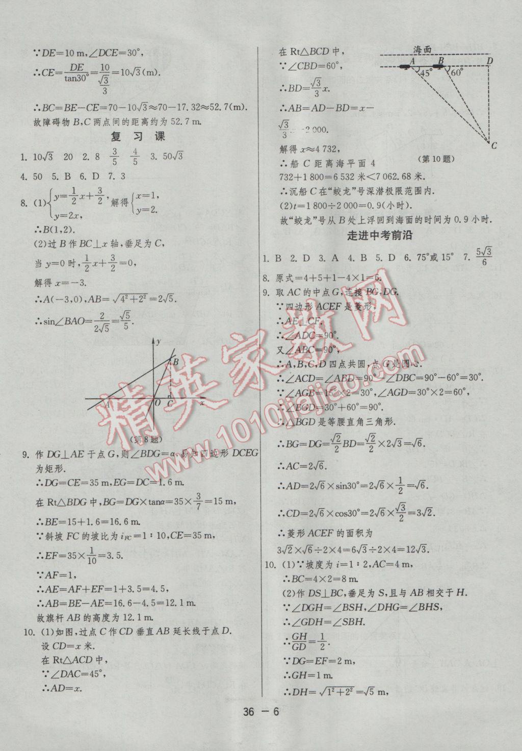 2017年1课3练单元达标测试九年级数学下册北师大版 参考答案第6页