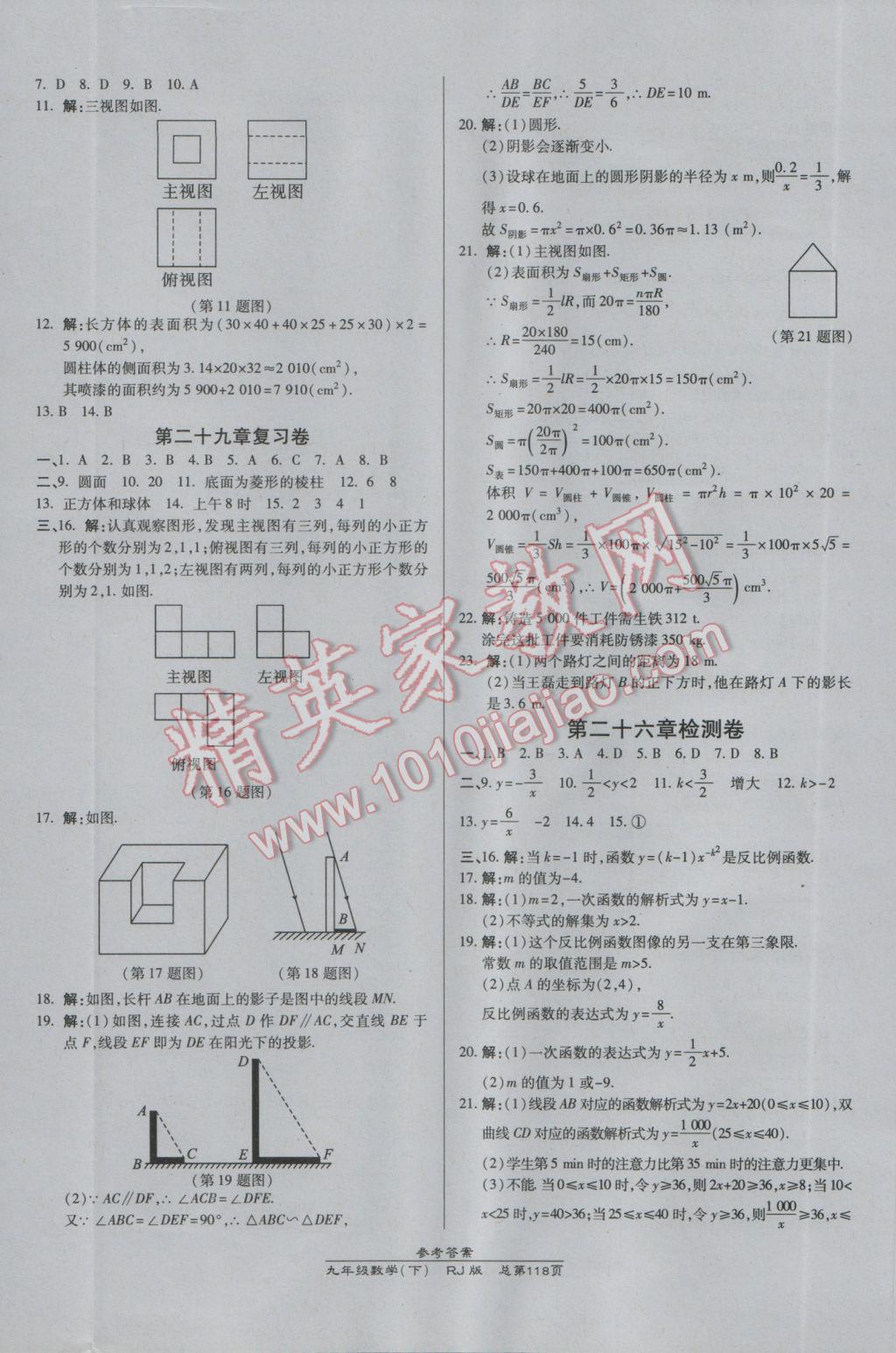 2017年高效课时通10分钟掌控课堂九年级数学下册人教版 参考答案第16页