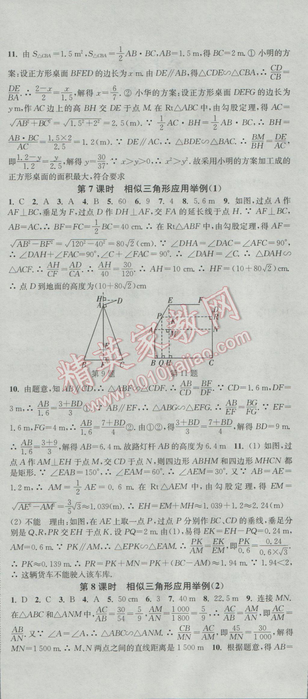 2017年通城学典活页检测九年级数学下册人教版 参考答案第6页