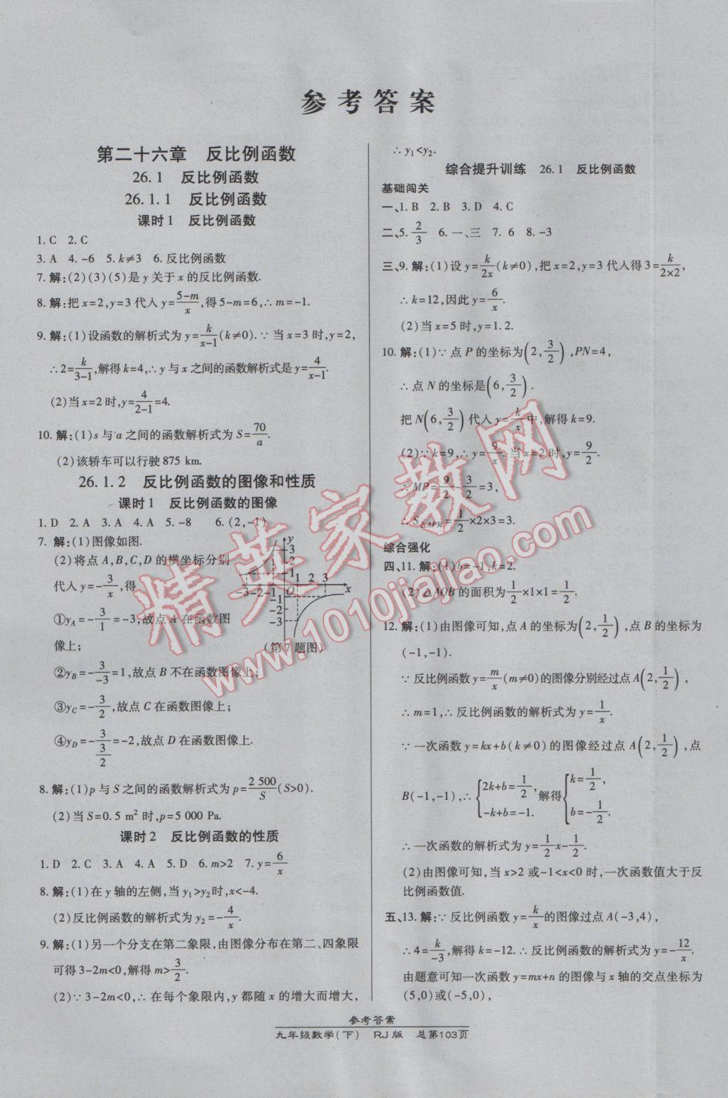 2017年高效課時通10分鐘掌控課堂九年級數(shù)學下冊人教版 參考答案第1頁