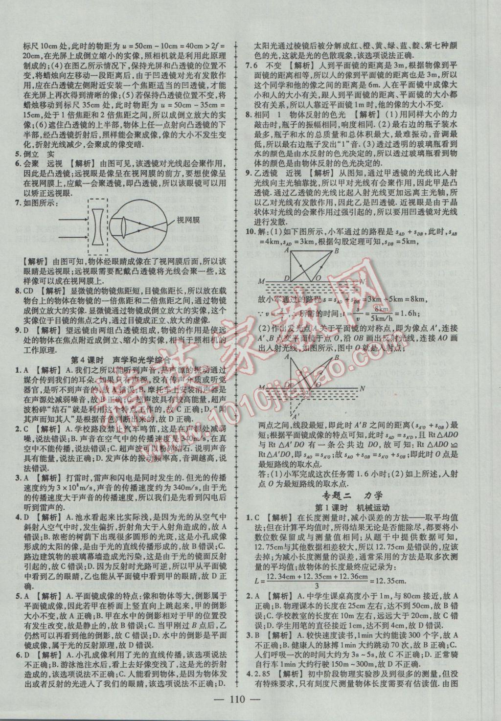 2017年黃岡創(chuàng)優(yōu)作業(yè)導(dǎo)學(xué)練九年級物理下冊教科版 參考答案第12頁