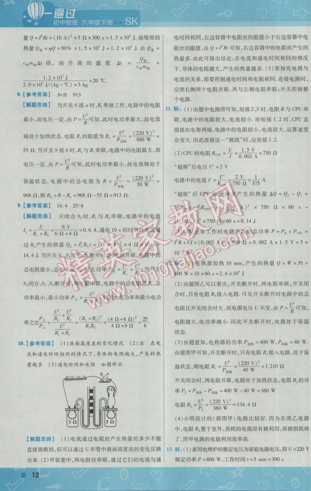 2017年一遍過初中物理九年級下冊蘇科版 參考答案第12頁