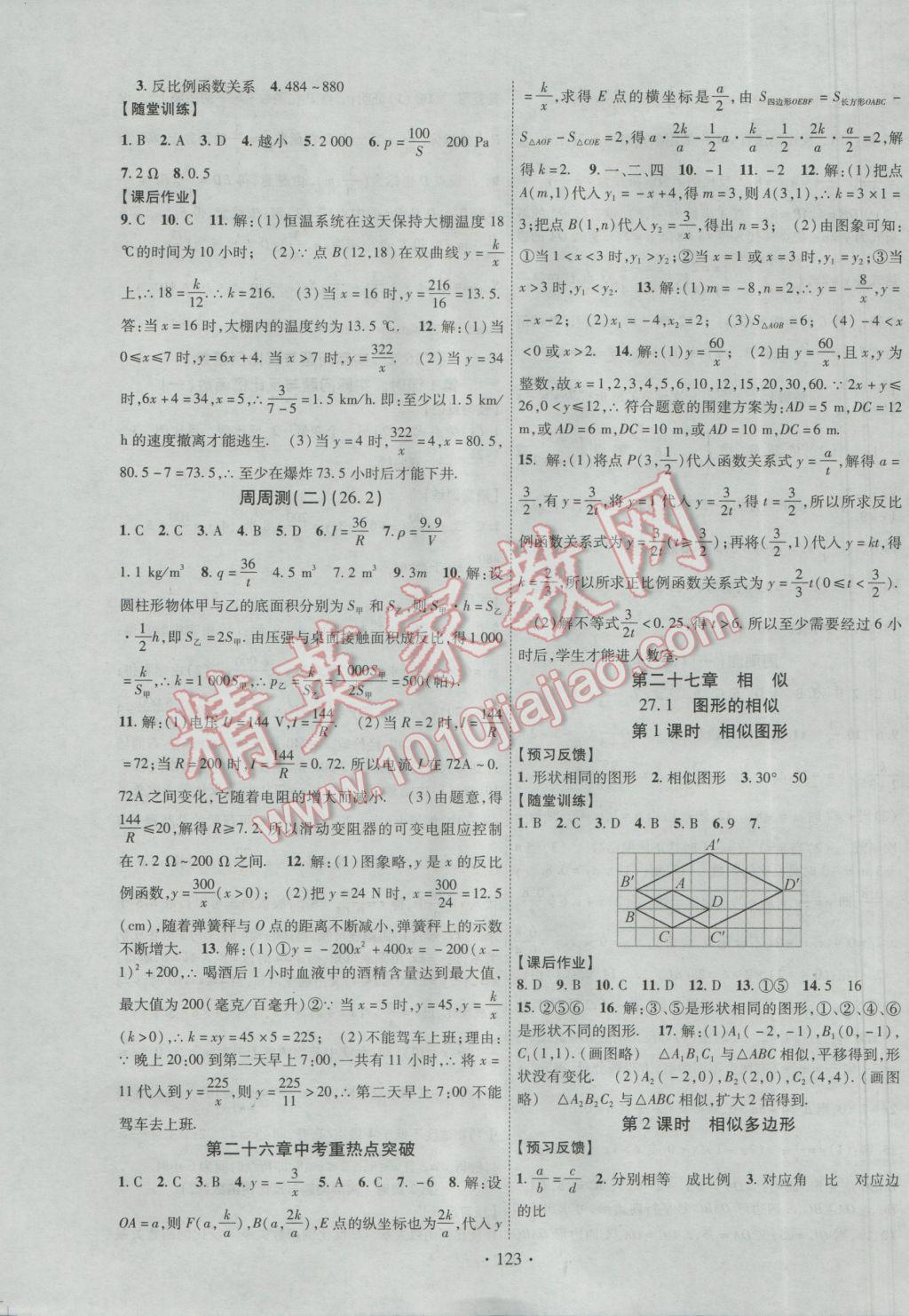 2017年課時(shí)掌控九年級(jí)數(shù)學(xué)下冊人教版 參考答案第3頁