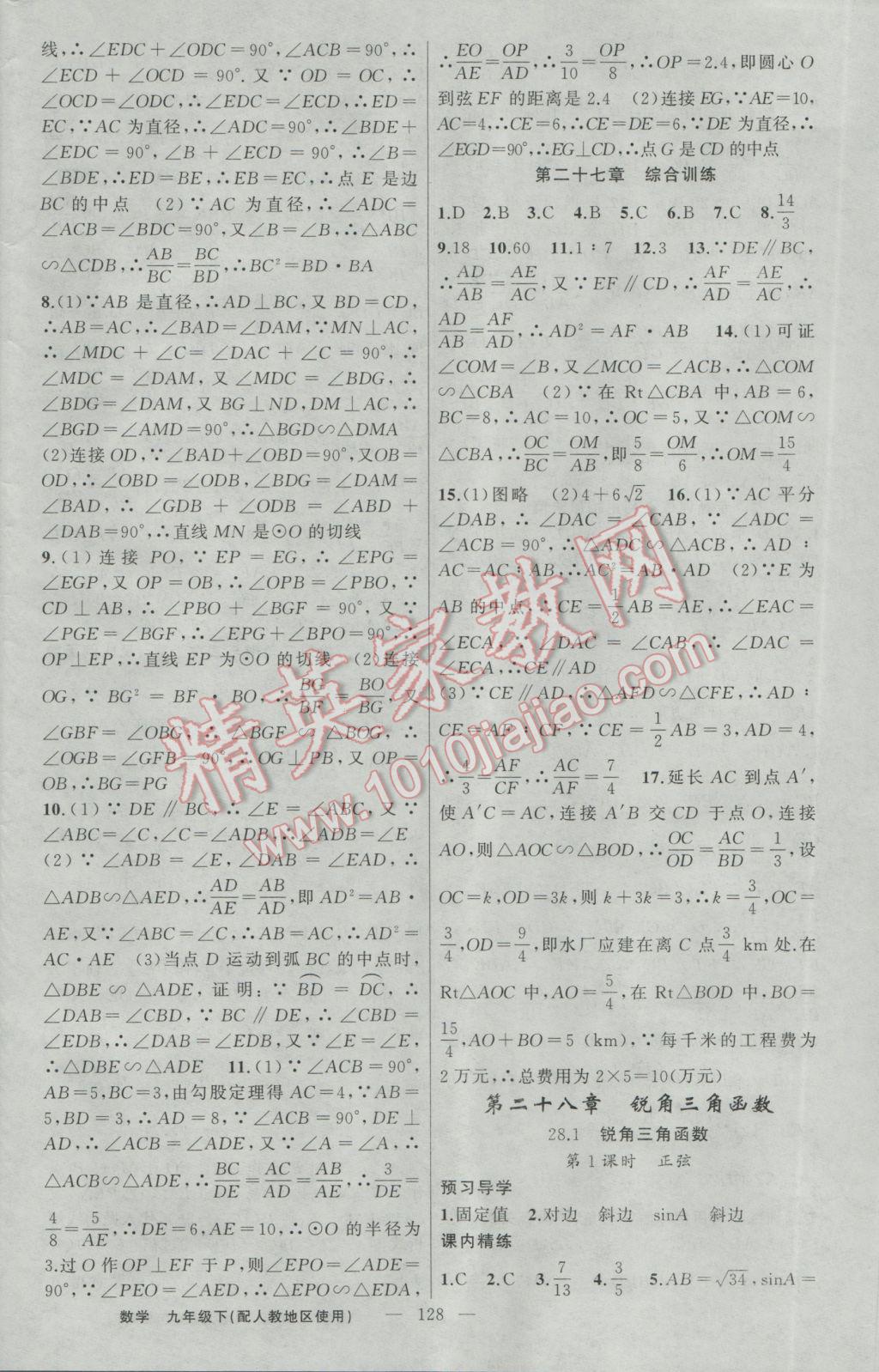 2017年黃岡金牌之路練闖考九年級數(shù)學(xué)下冊人教版 參考答案第12頁