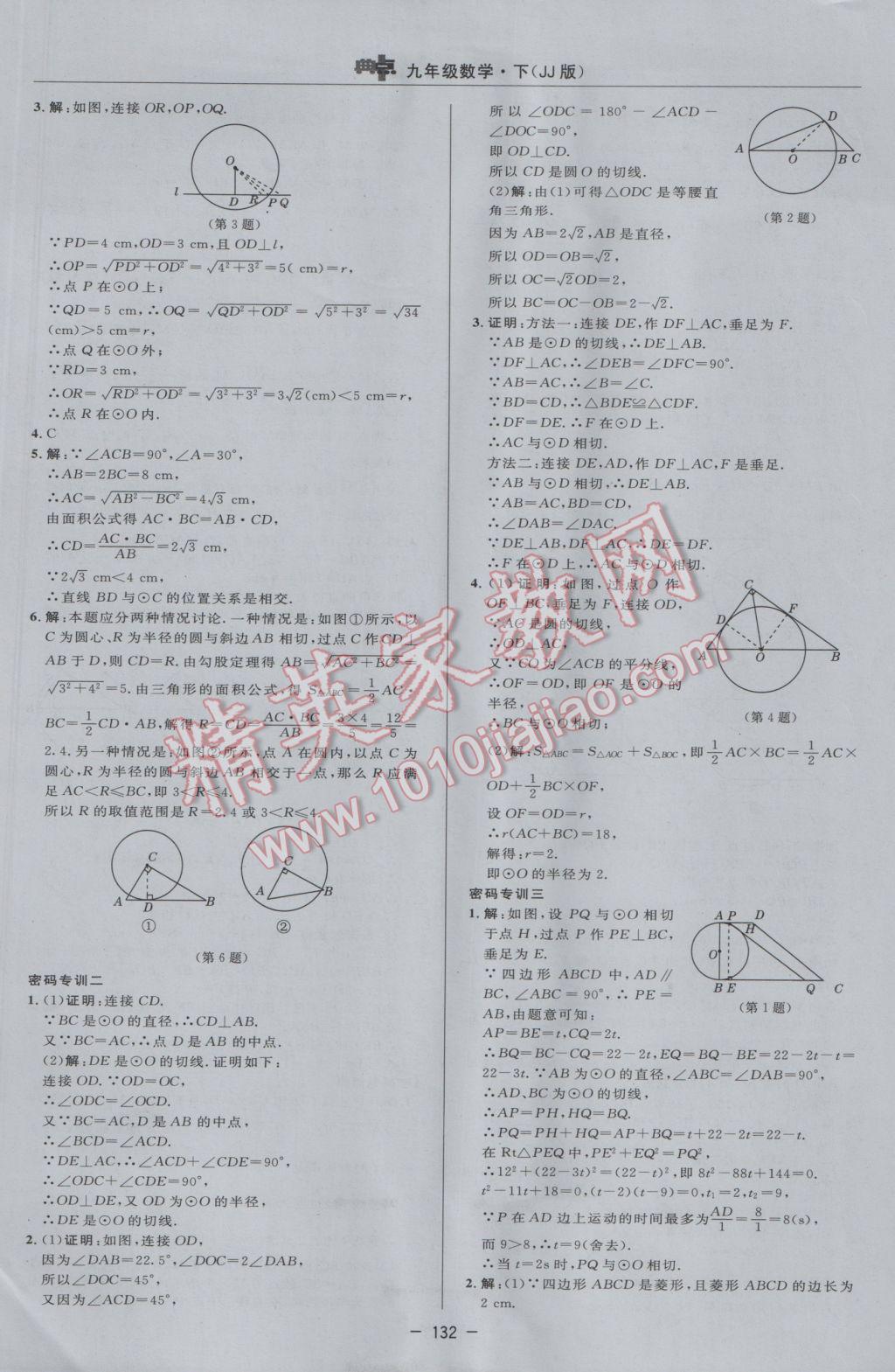 2017年綜合應(yīng)用創(chuàng)新題典中點(diǎn)九年級(jí)數(shù)學(xué)下冊(cè)冀教版 參考答案第14頁